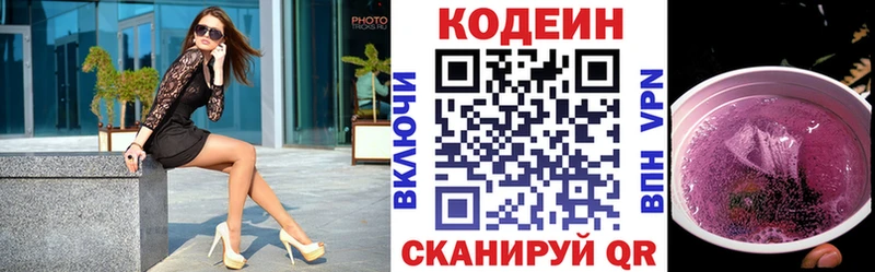 Кодеиновый сироп Lean Purple Drank  Белоярский 